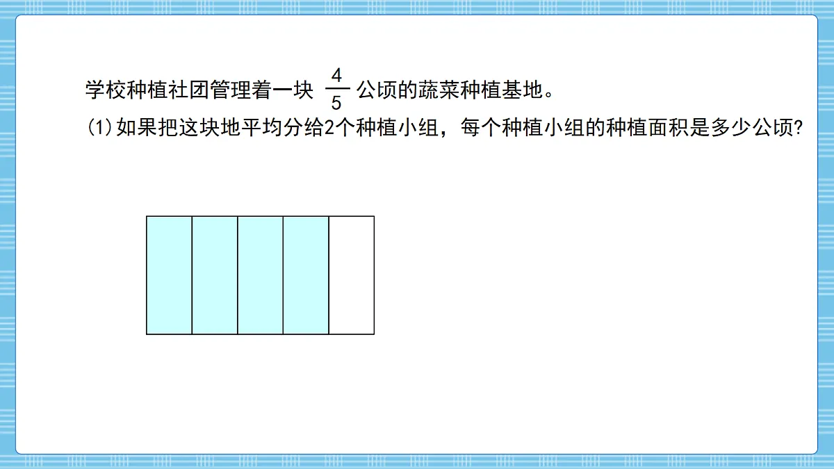 (2026新教材)人教版小学数学六年级上册 3.2《一个数除以整数》PPT课件第4页