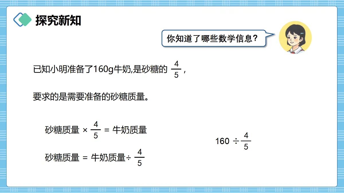 (2026新教材)人教版小学数学六年级上册 3.3《一个数除以分数》PPT课件第4页