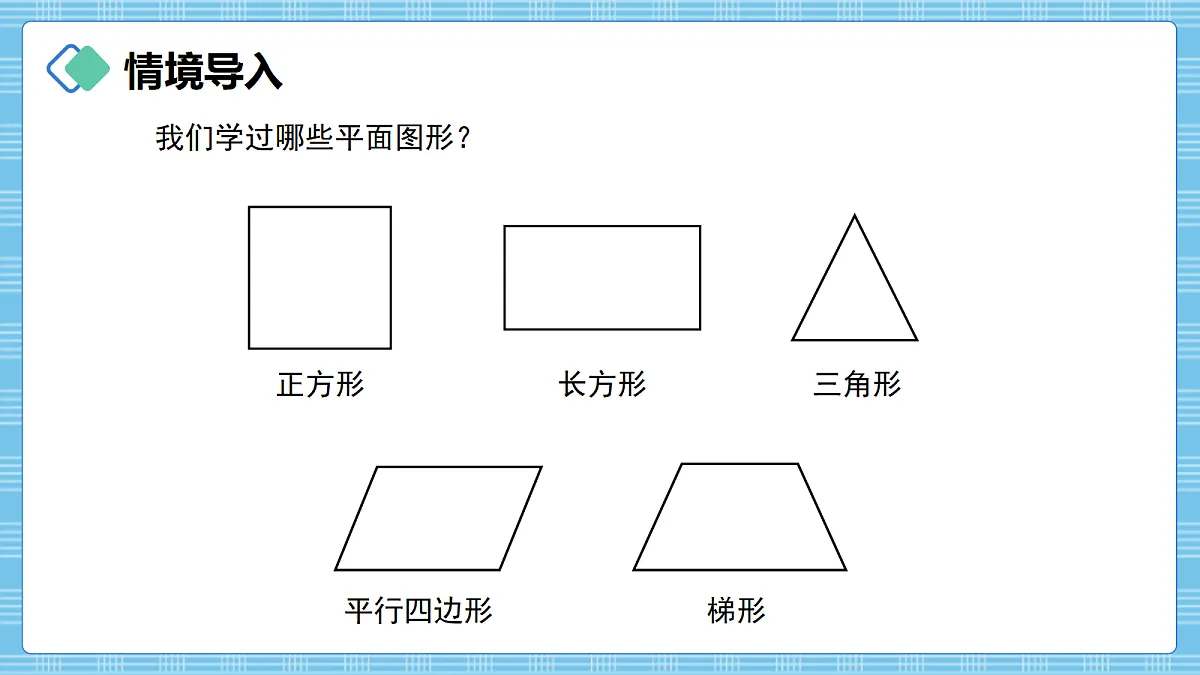 (2026新教材)人教版小学数学六年级上册 4.1《圆的认识》PPT课件第2页