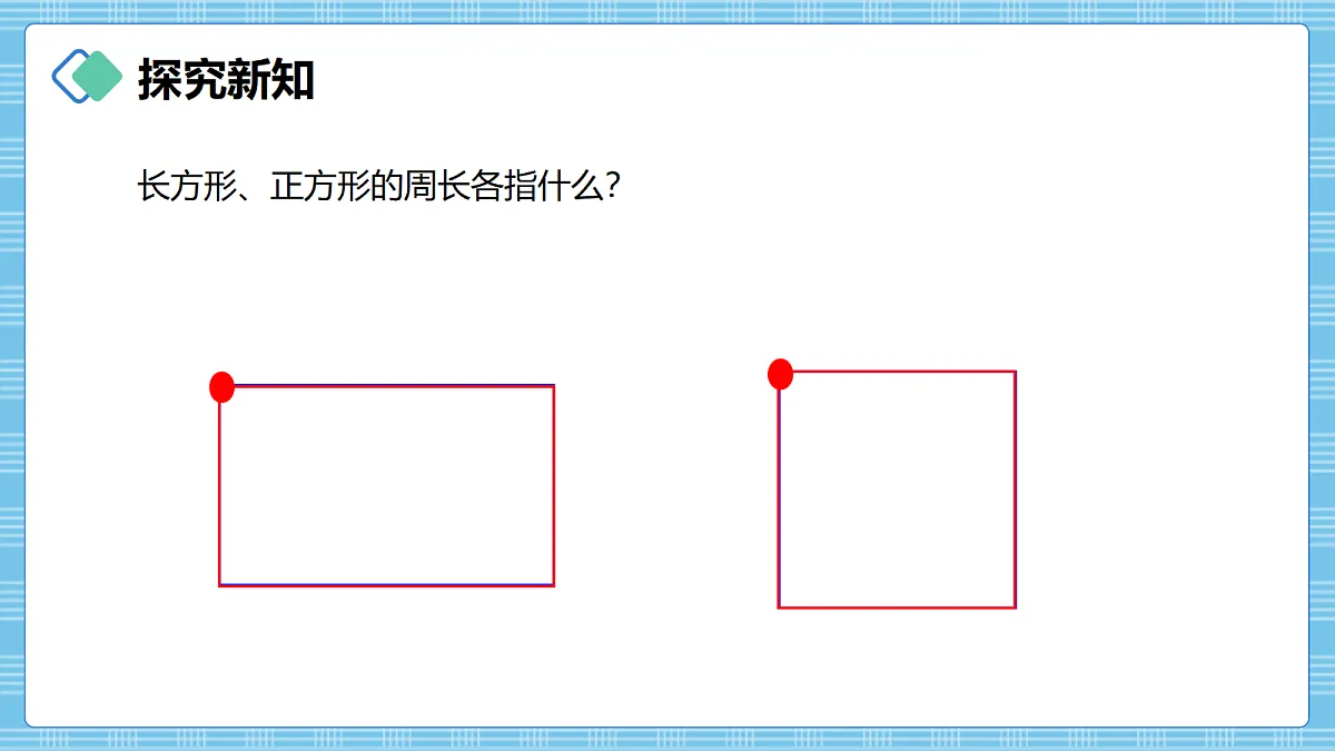 (2026新教材)人教版小学数学六年级上册 4.3《圆的周长》PPT课件第3页