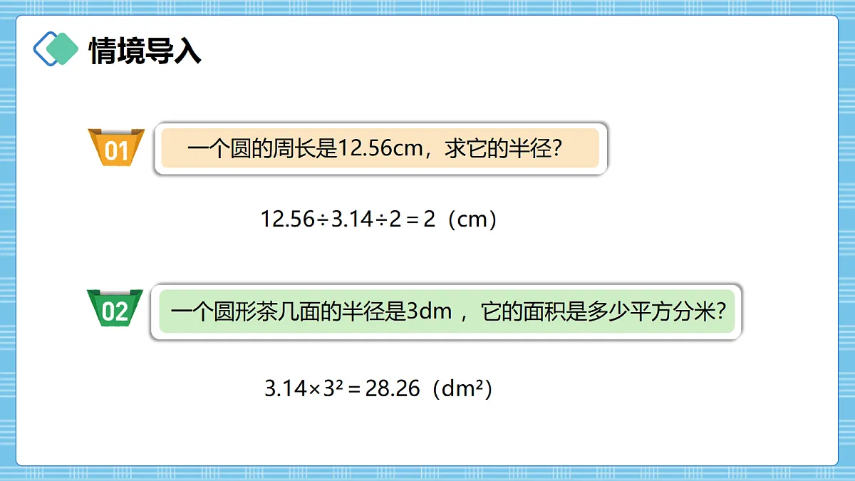 (2026新教材)人教版小学数学六年级上册 4.5《圆环的面积》PPT课件第2页