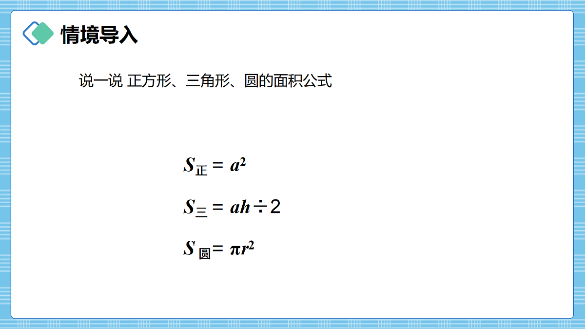 (2026新教材)人教版小学数学六年级上册 4.6《解决问题》PPT课件第2页