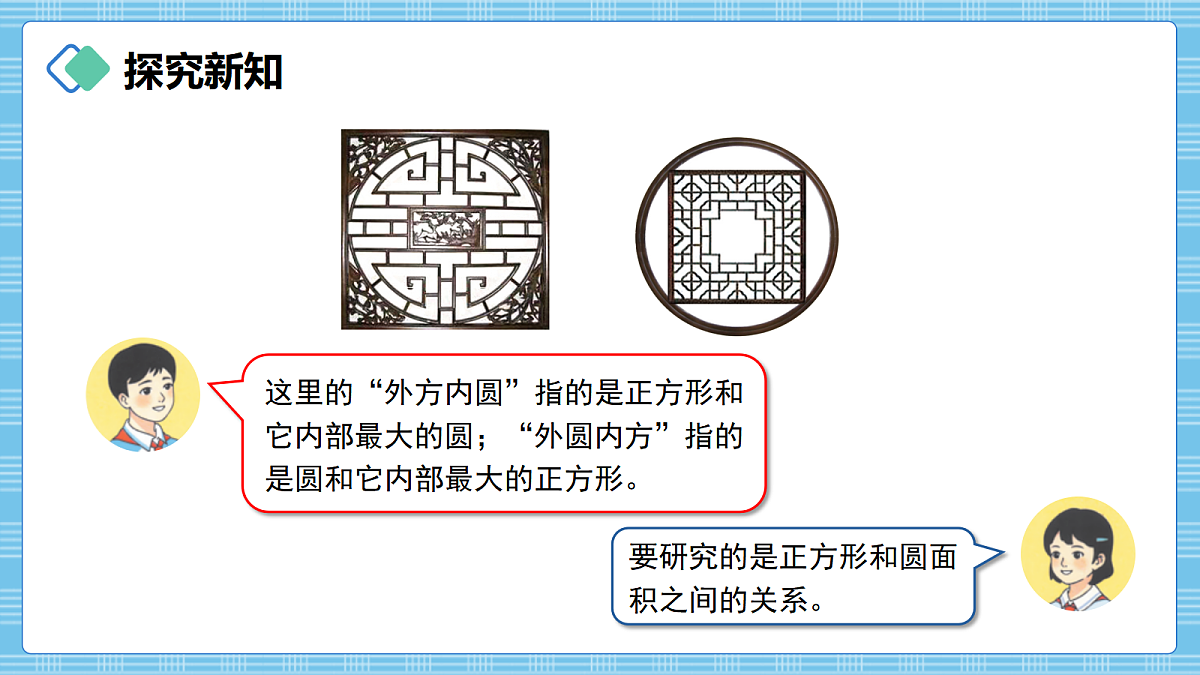 (2026新教材)人教版小学数学六年级上册 4.6《解决问题》PPT课件第4页