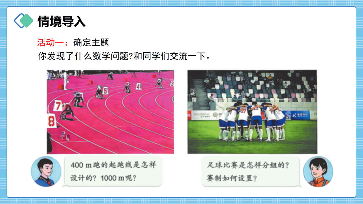 (2026新教材)人教版小学数学六年级上册 综合实践《体育中的数学》PPT课件第2页