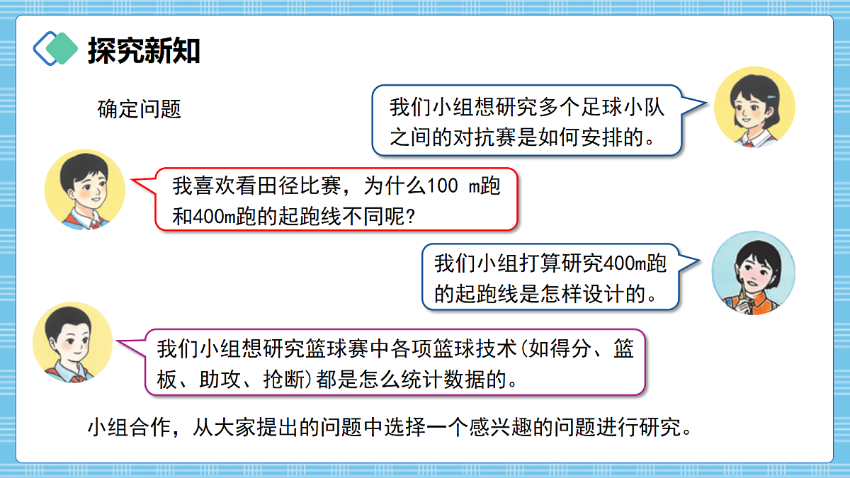 (2026新教材)人教版小学数学六年级上册 综合实践《体育中的数学》PPT课件第4页