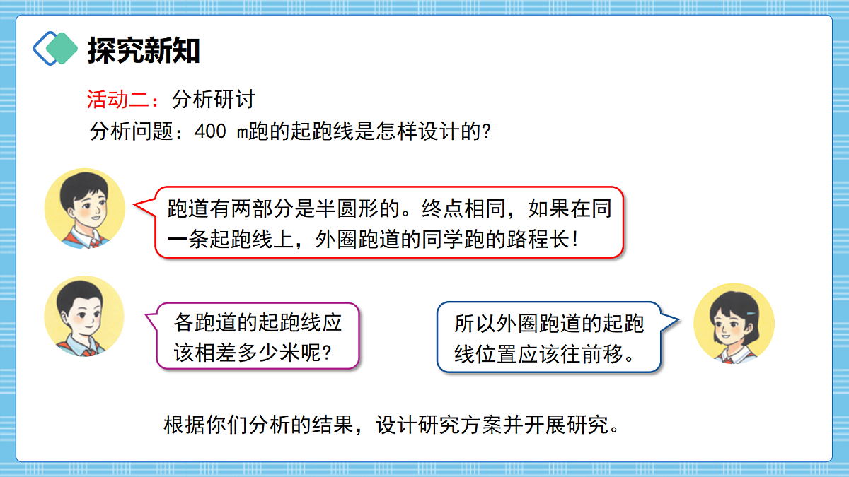 (2026新教材)人教版小学数学六年级上册 综合实践《体育中的数学》PPT课件第5页
