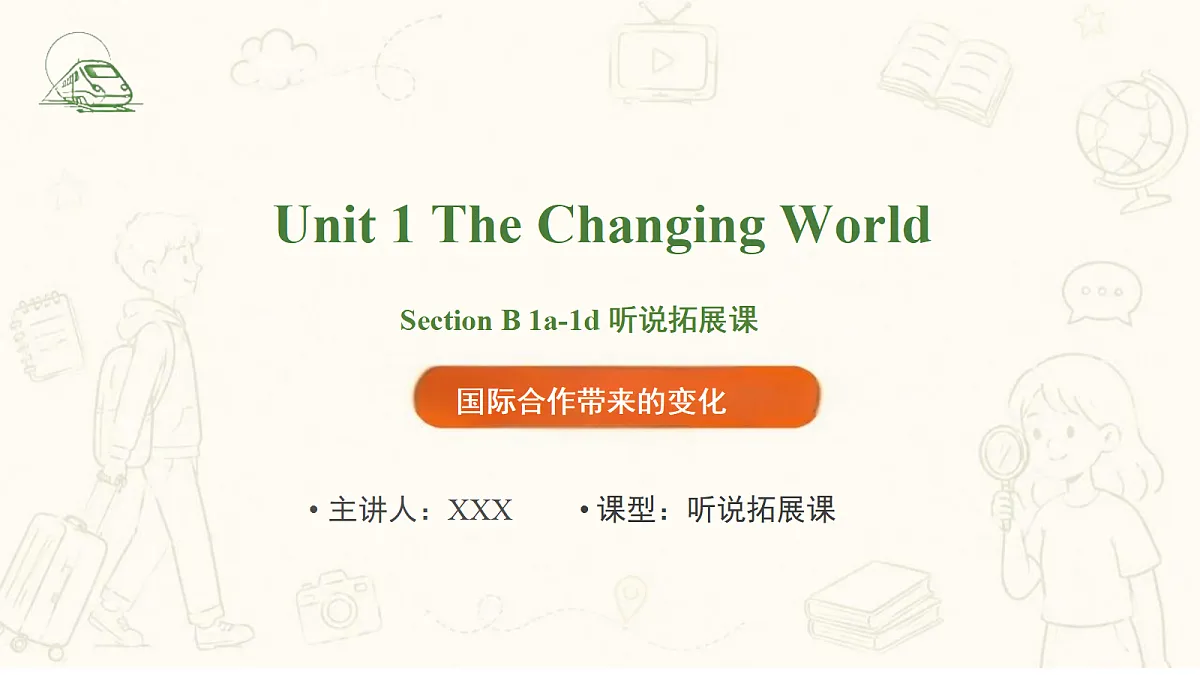 新仁爱版九年级上册英语 Unit1 The Changing World SectionB 1a‑1d 听说课件 大情境任务设计 核心素养公开课第1页