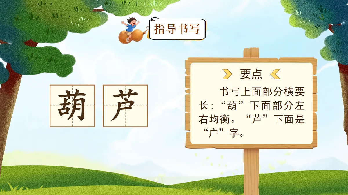 11.宝葫芦的秘密(节选)第5页