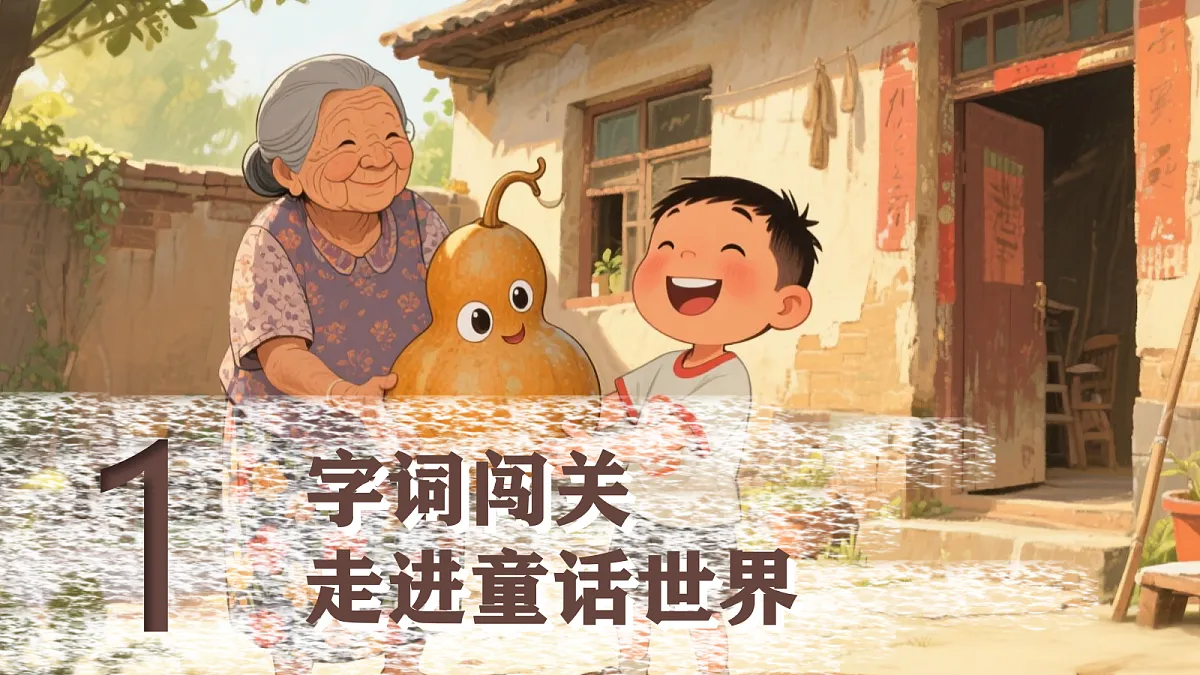 11.宝葫芦的秘密(节选)第6页