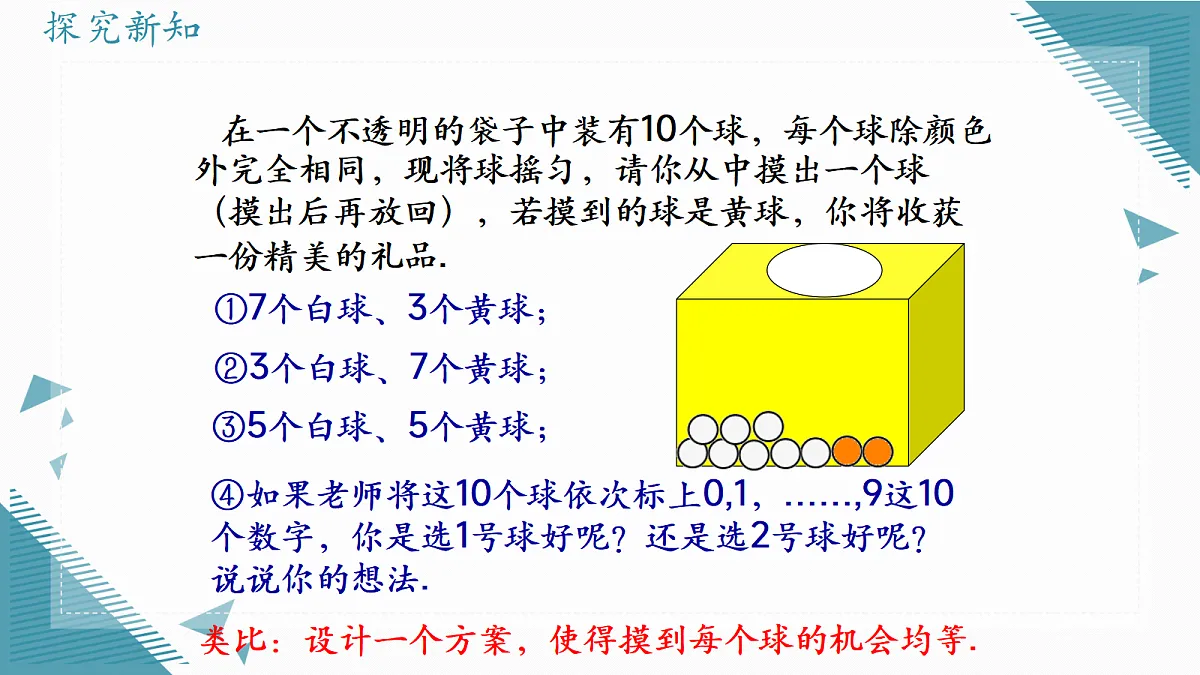 2026学年苏科版(2024)初中数学九年级上册(2024)5.1 等可能性课件第4页