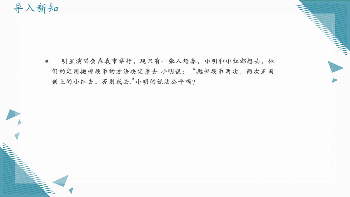 2026学年苏科版(2024)初中数学九年级上册(2024)5.2 求等可能条件下的概率课件第3页