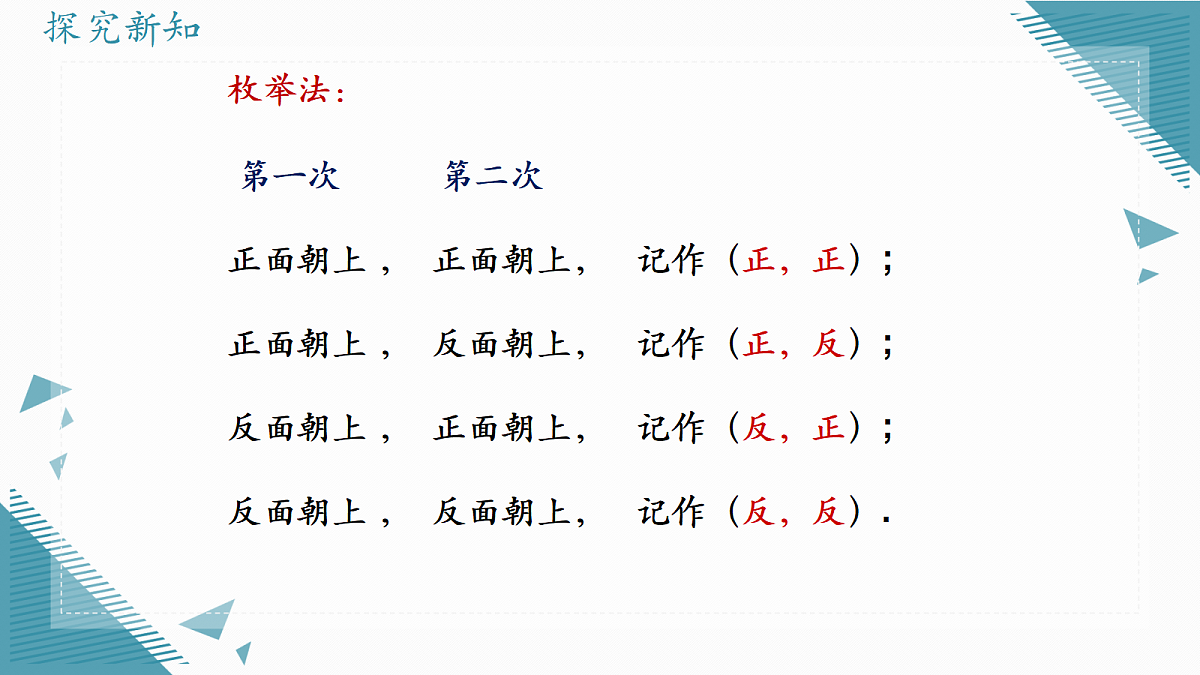 2026学年苏科版(2024)初中数学九年级上册(2024)5.2 求等可能条件下的概率课件第5页