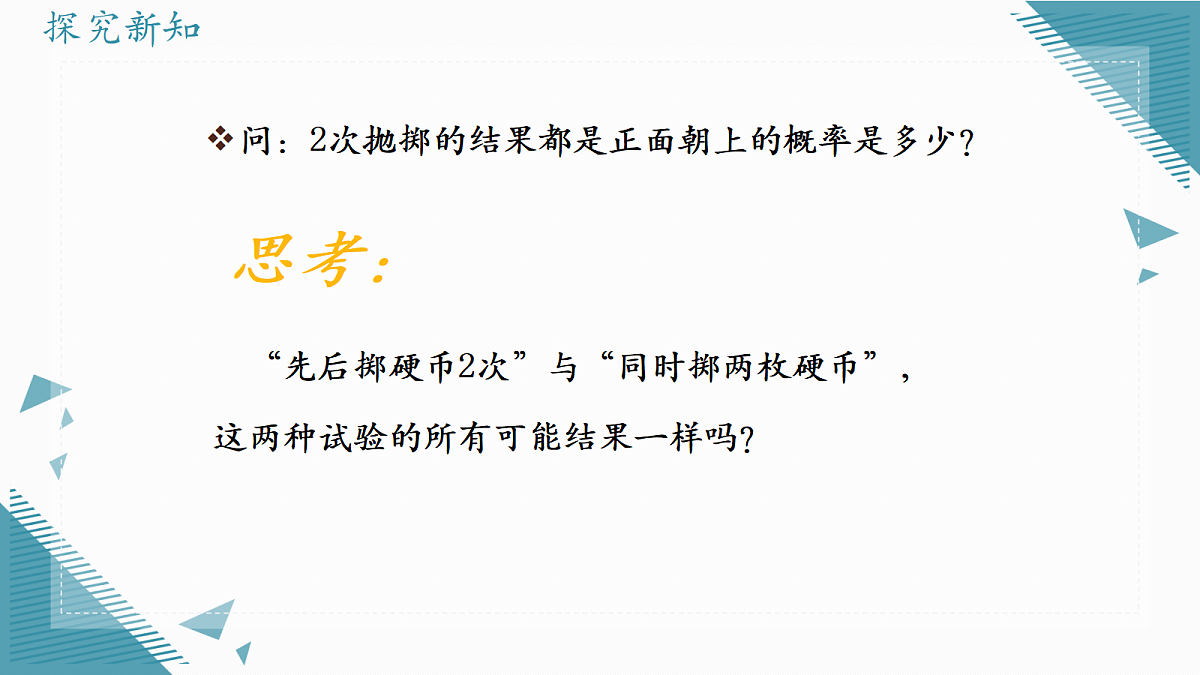 2026学年苏科版(2024)初中数学九年级上册(2024)5.2 求等可能条件下的概率课件第8页
