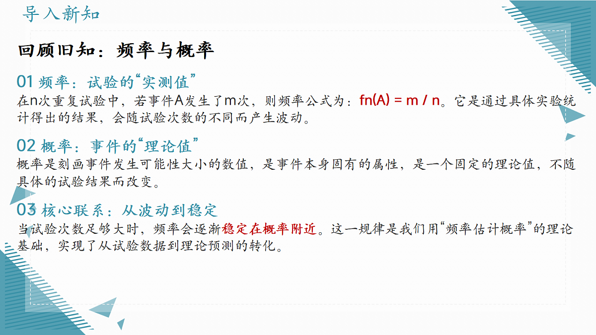 2026学年苏科版(2024)初中数学九年级上册(2024)5.4概率的应用——概率帮你做估计课件第3页