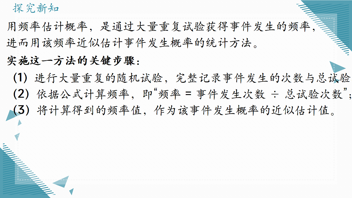 2026学年苏科版(2024)初中数学九年级上册(2024)5.4概率的应用——概率帮你做估计课件第4页