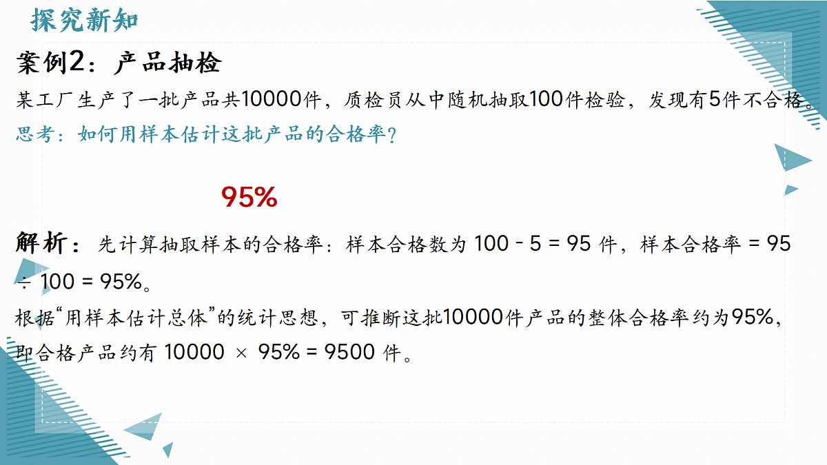 2026学年苏科版(2024)初中数学九年级上册(2024)5.4概率的应用——概率帮你做估计课件第7页