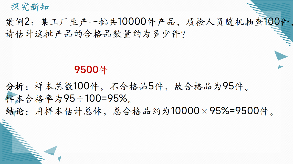 2026学年苏科版(2024)初中数学九年级上册(2024)5.4概率的应用——概率帮你做估计课件第8页