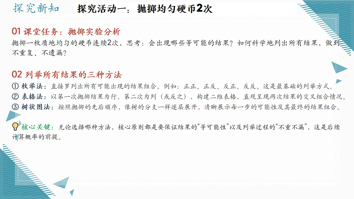 2026学年苏科版(2024)初中数学九年级上册(2024)5.3概率的应用——抽签方法合理吗课件第4页