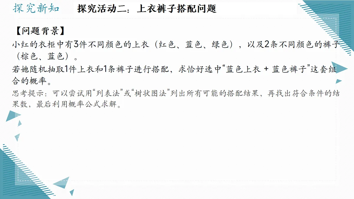 2026学年苏科版(2024)初中数学九年级上册(2024)5.3概率的应用——抽签方法合理吗课件第6页