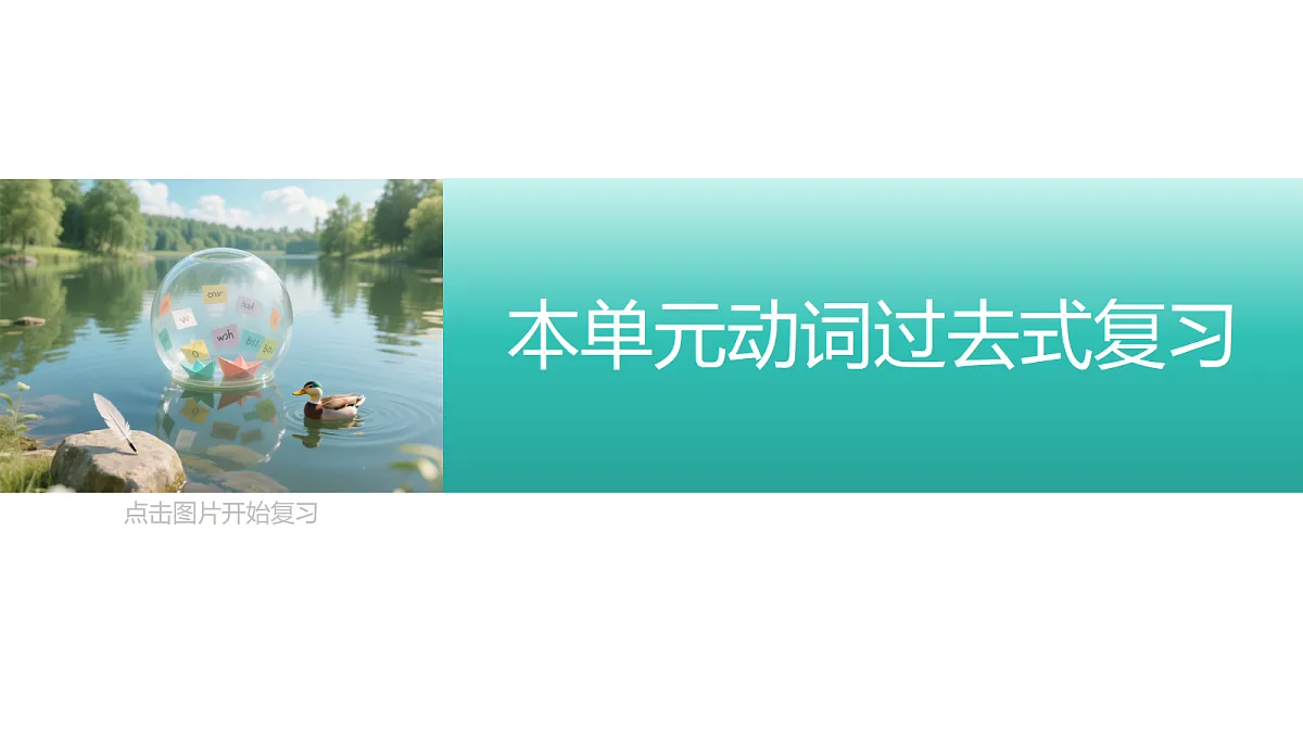新人教八上Unit1.Project+Reading Plus第2页
