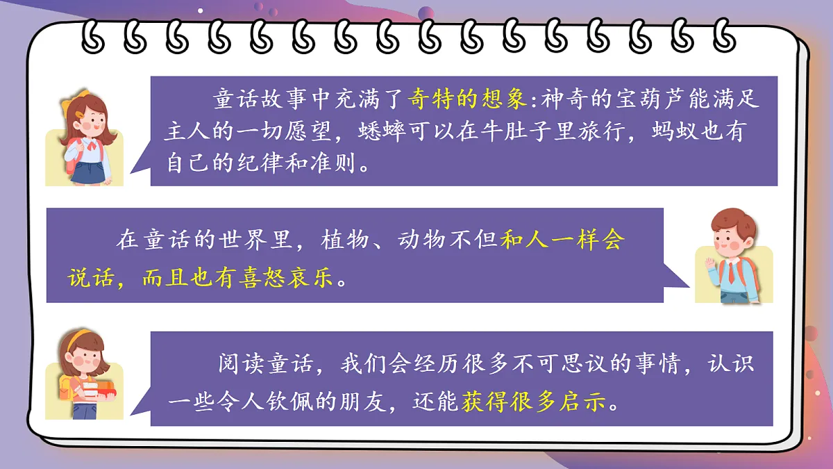 语文园地四第4页