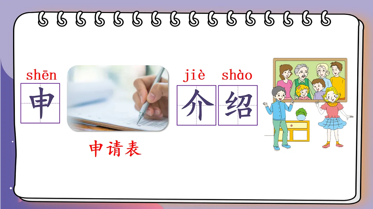 语文园地四第6页