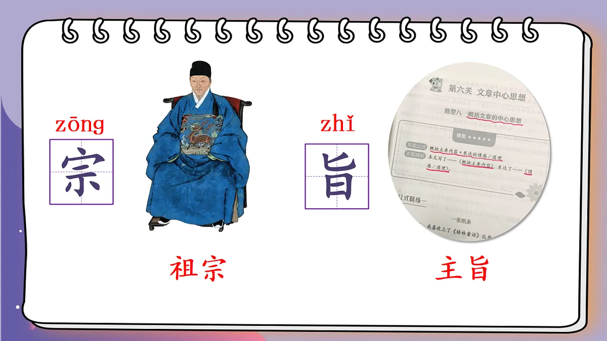 语文园地四第7页