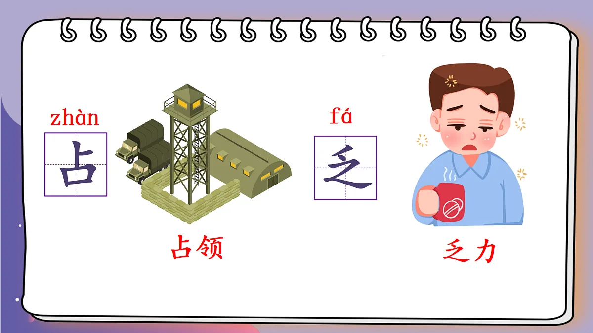 语文园地四第8页