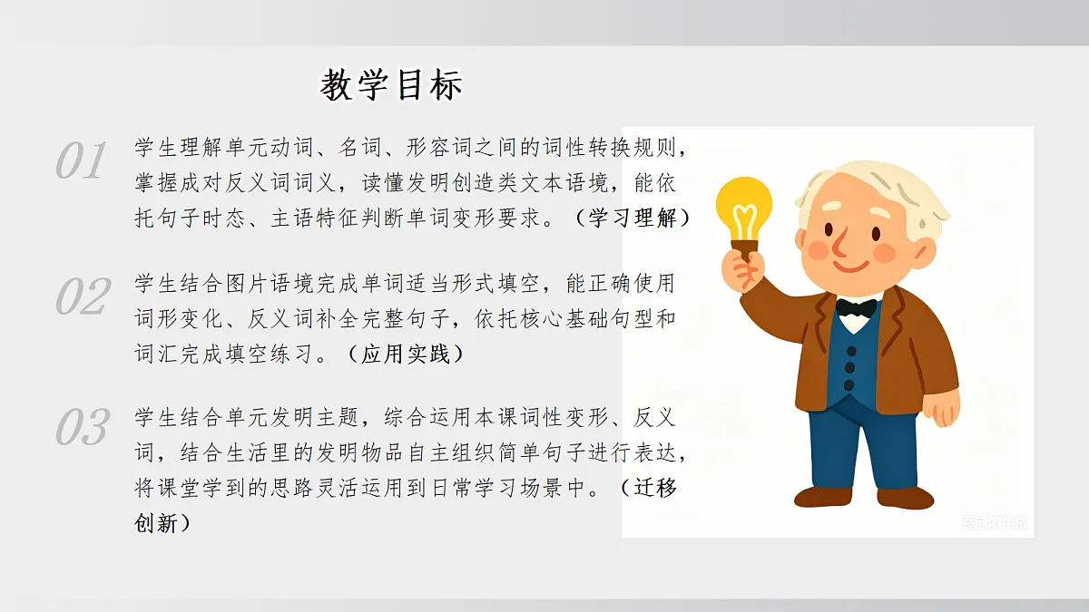 Unit 5 课时5 Section B Vocabulary in Use(情境教学课件)英语新教材人教版九年级上册第2页
