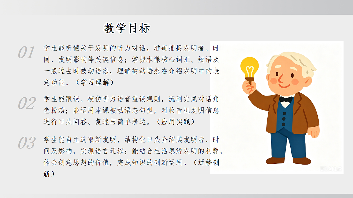 Unit 5 课时2 Section A(3a-3d)(情境教学课件)英语新教材人教版九年级上册第2页