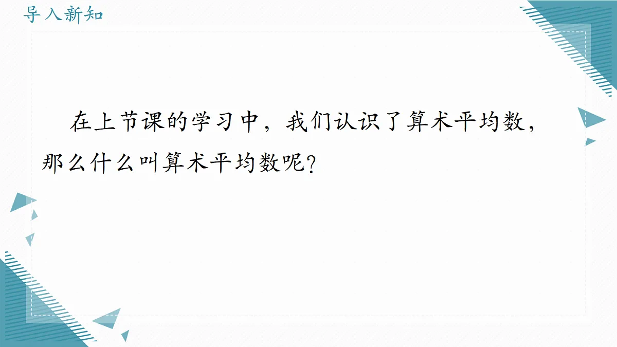 2026学年冀教版(2024)初中数学九年级上册(2024)23.1 平均数与加权平均数(第2课时)课件第2页