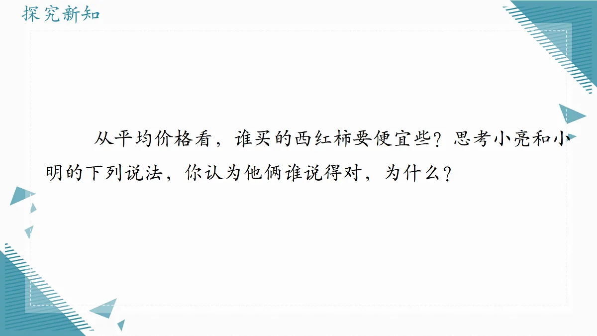 2026学年冀教版(2024)初中数学九年级上册(2024)23.1 平均数与加权平均数(第2课时)课件第4页