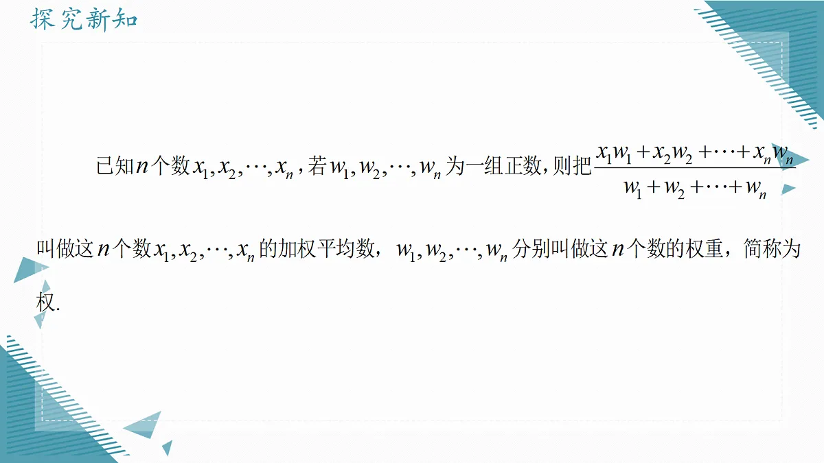 2026学年冀教版(2024)初中数学九年级上册(2024)23.1 平均数与加权平均数(第2课时)课件第7页