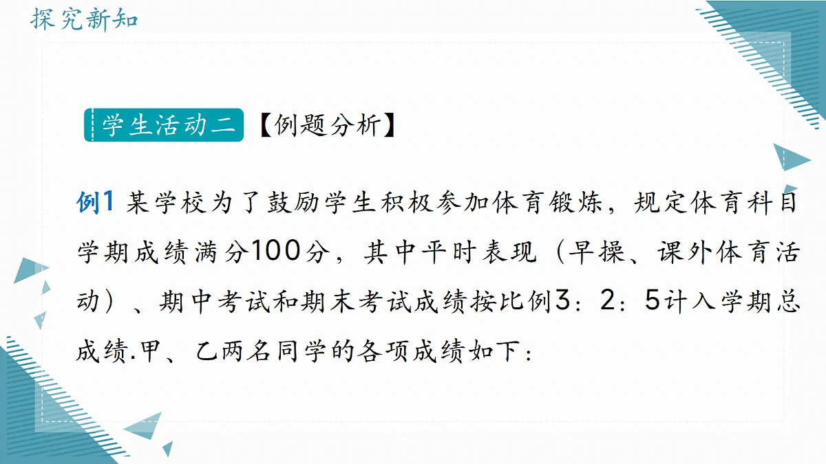 2026学年冀教版(2024)初中数学九年级上册(2024)23.1 平均数与加权平均数(第2课时)课件第8页
