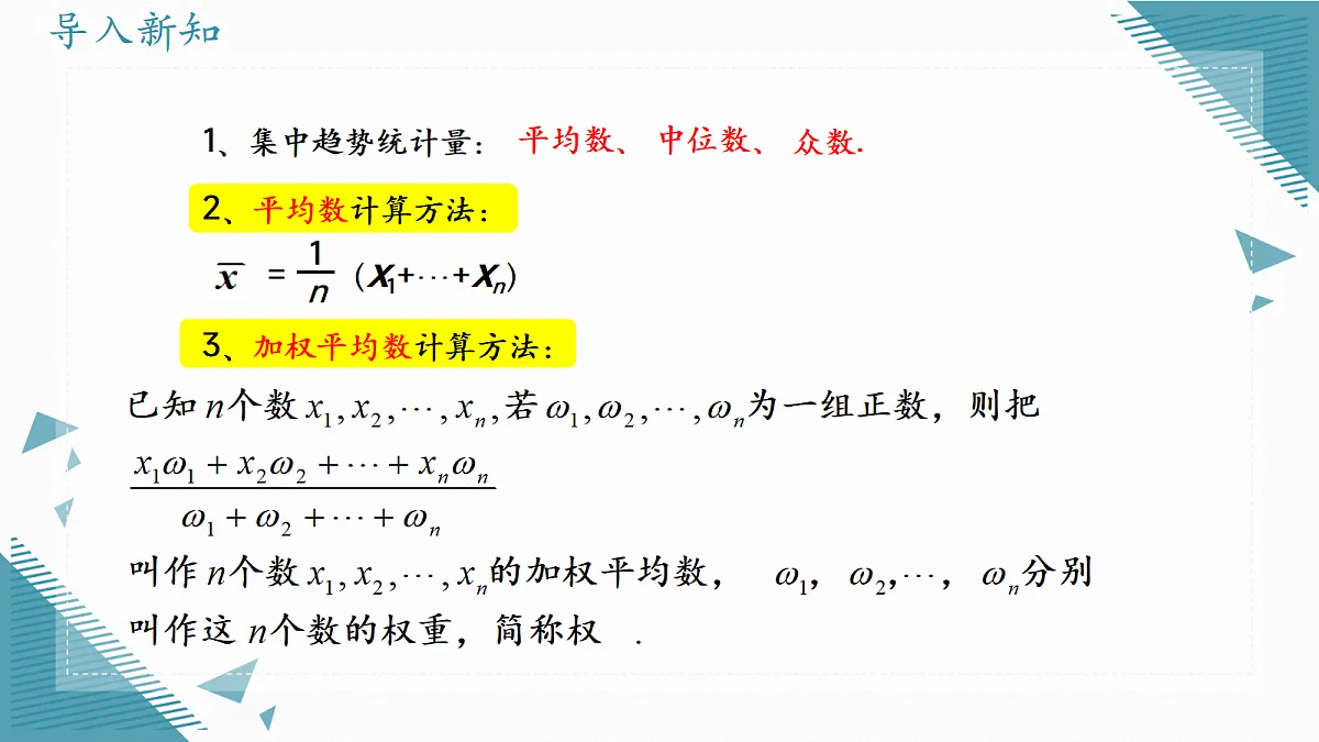 2026学年冀教版(2024)初中数学九年级上册(2024)23.4 数据的方差(第1课时)课件第2页