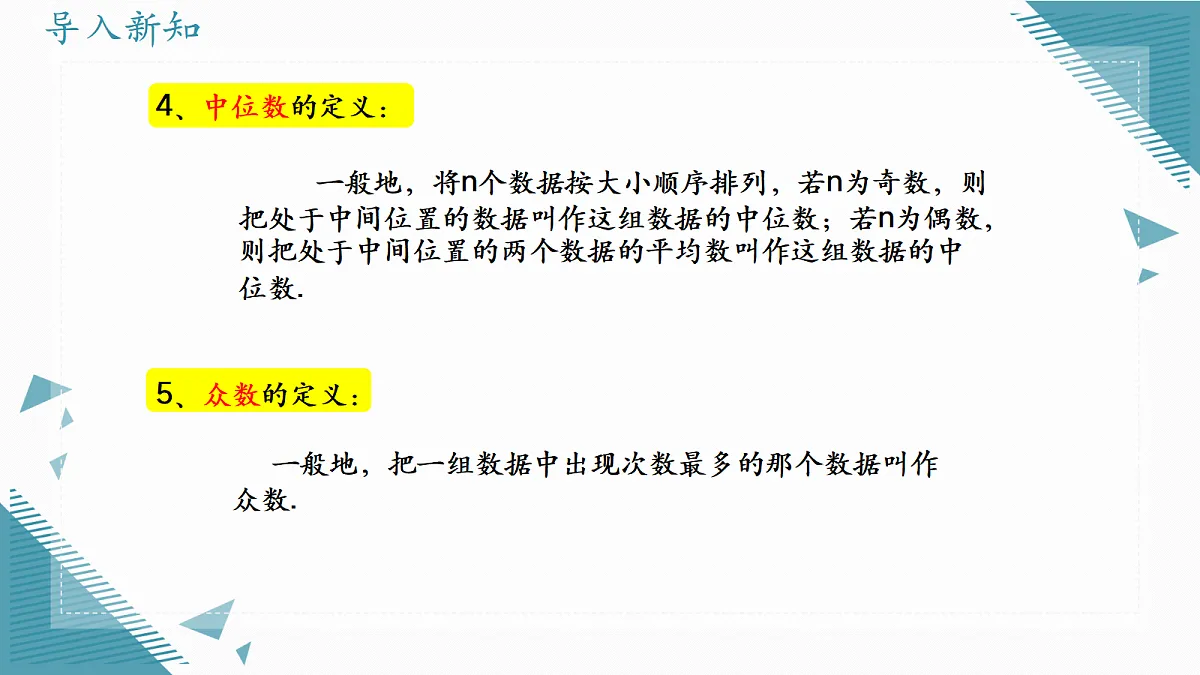 2026学年冀教版(2024)初中数学九年级上册(2024)23.4 数据的方差(第1课时)课件第3页