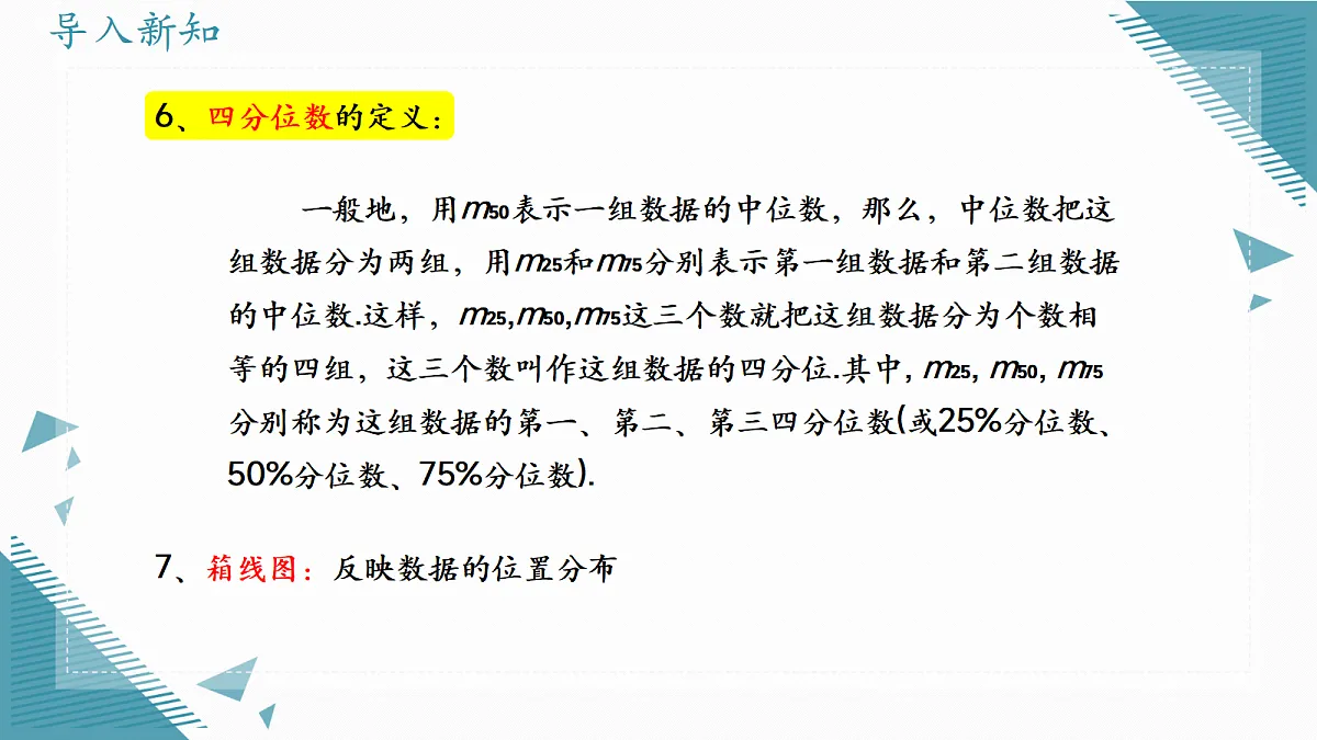 2026学年冀教版(2024)初中数学九年级上册(2024)23.4 数据的方差(第1课时)课件第4页