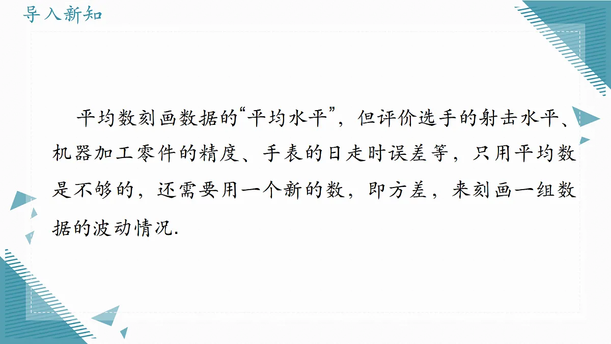 2026学年冀教版(2024)初中数学九年级上册(2024)23.4 数据的方差(第1课时)课件第5页