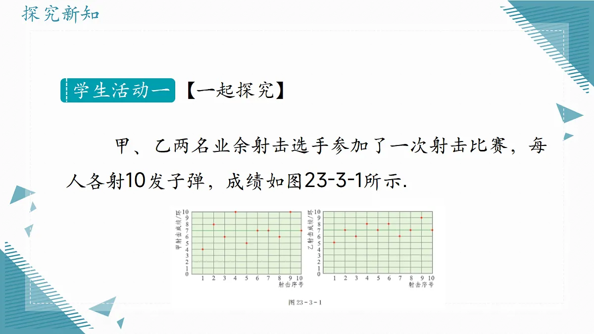 2026学年冀教版(2024)初中数学九年级上册(2024)23.4 数据的方差(第1课时)课件第6页