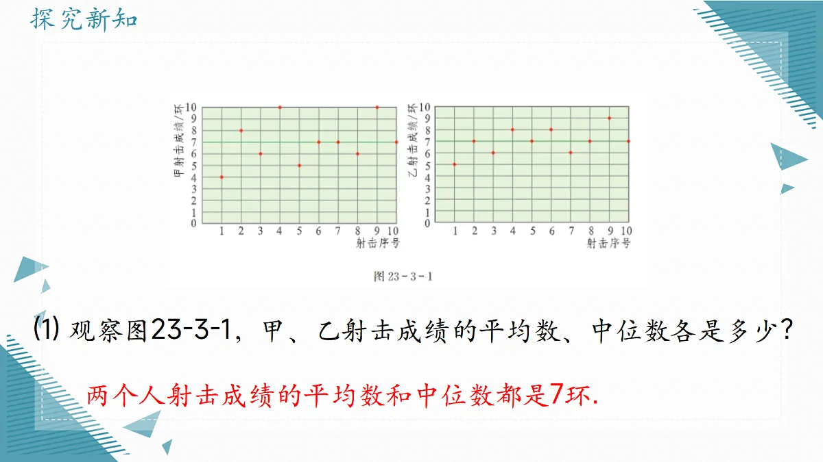 2026学年冀教版(2024)初中数学九年级上册(2024)23.4 数据的方差(第1课时)课件第7页