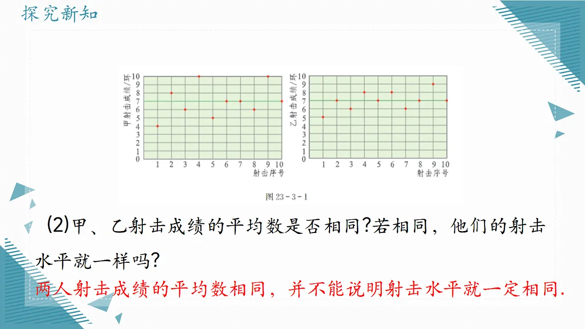 2026学年冀教版(2024)初中数学九年级上册(2024)23.4 数据的方差(第1课时)课件第8页