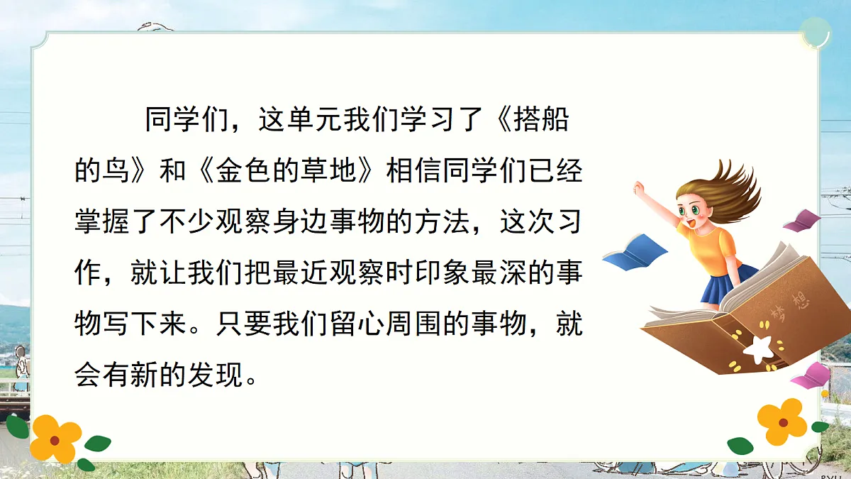 习作:我们眼中的缤纷世界+梳理与交流第2页