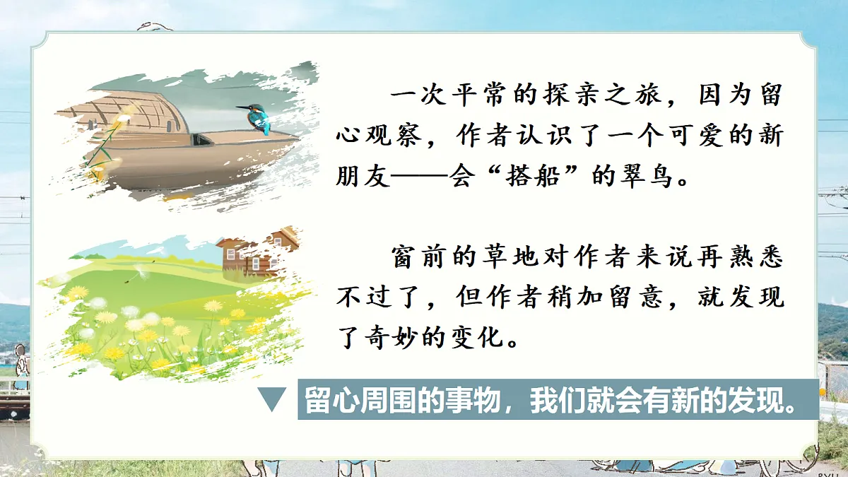 习作:我们眼中的缤纷世界+梳理与交流第6页