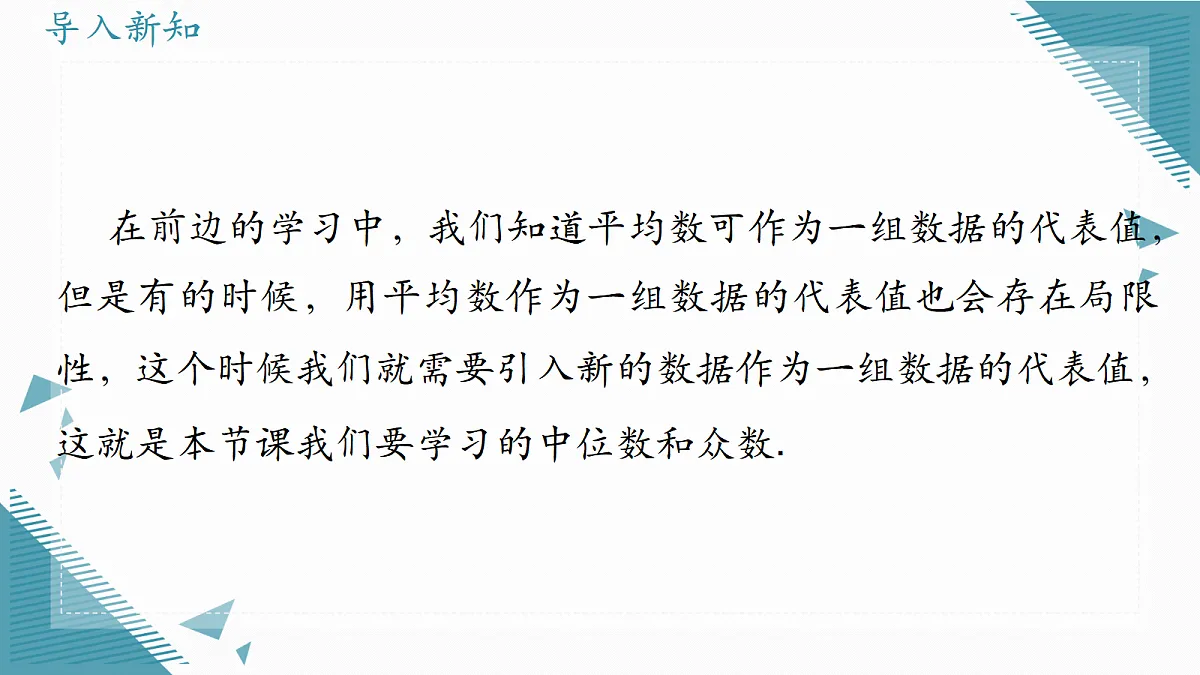 2026学年冀教版(2024)初中数学九年级上册(2024)23.2中位数和众数(第1课时)课件第2页
