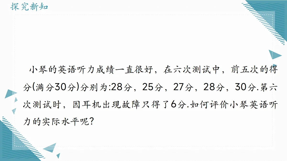 2026学年冀教版(2024)初中数学九年级上册(2024)23.2中位数和众数(第1课时)课件第3页