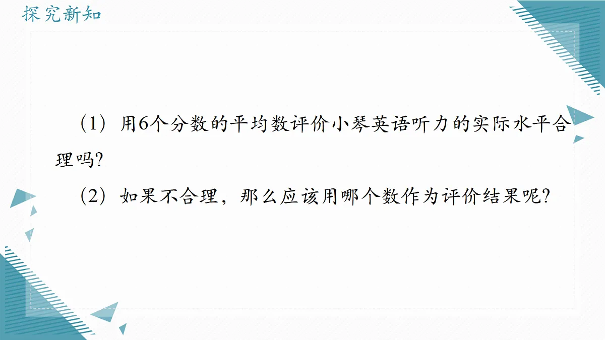 2026学年冀教版(2024)初中数学九年级上册(2024)23.2中位数和众数(第1课时)课件第4页