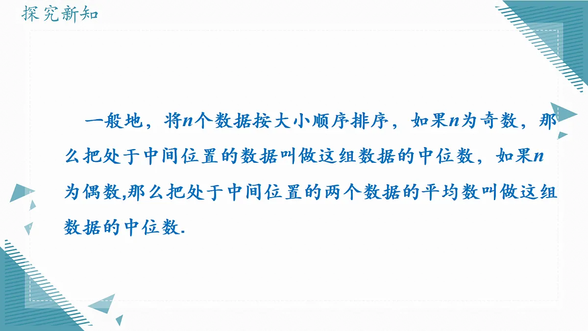 2026学年冀教版(2024)初中数学九年级上册(2024)23.2中位数和众数(第1课时)课件第5页