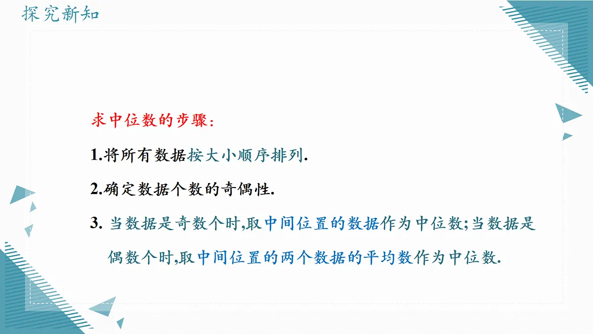 2026学年冀教版(2024)初中数学九年级上册(2024)23.2中位数和众数(第1课时)课件第6页