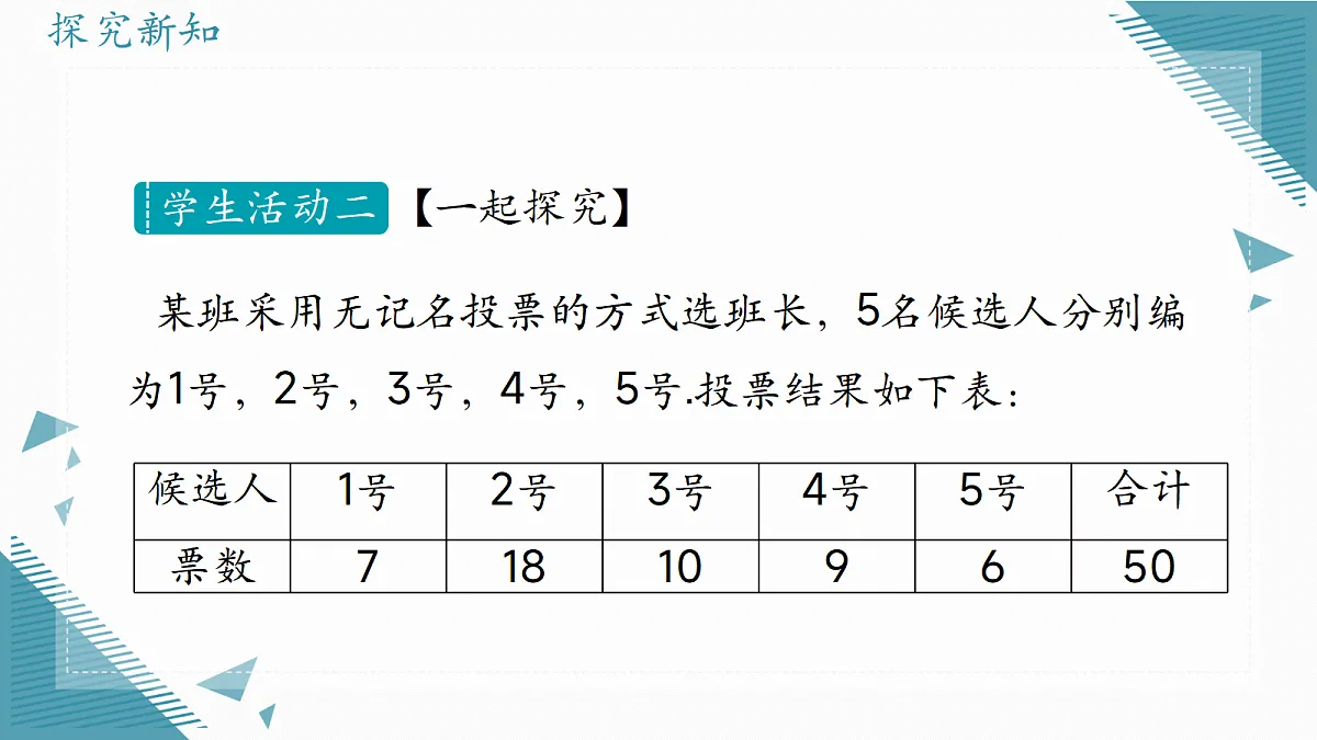 2026学年冀教版(2024)初中数学九年级上册(2024)23.2中位数和众数(第1课时)课件第8页