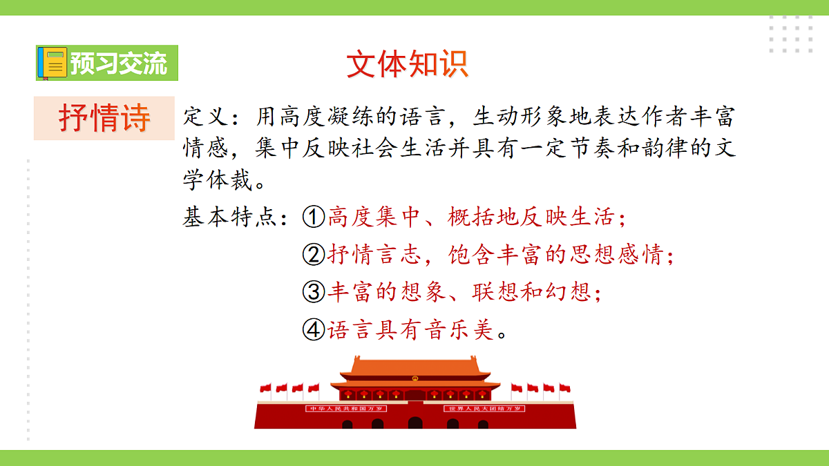 2《周总理,你在哪里》【2022新课标】 课件第6页